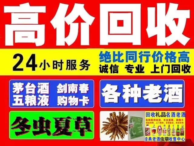 饶河回收陈年茅台回收电话（附近推荐1.6公里/今日更新）